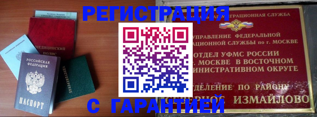 прописка для работы в Вытегре